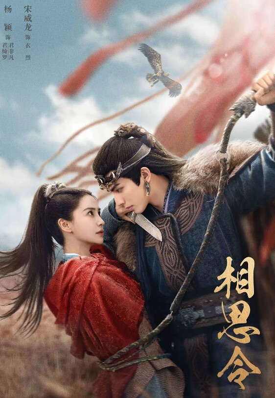 相思令