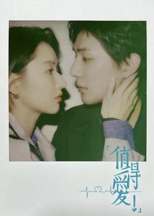 值得爱