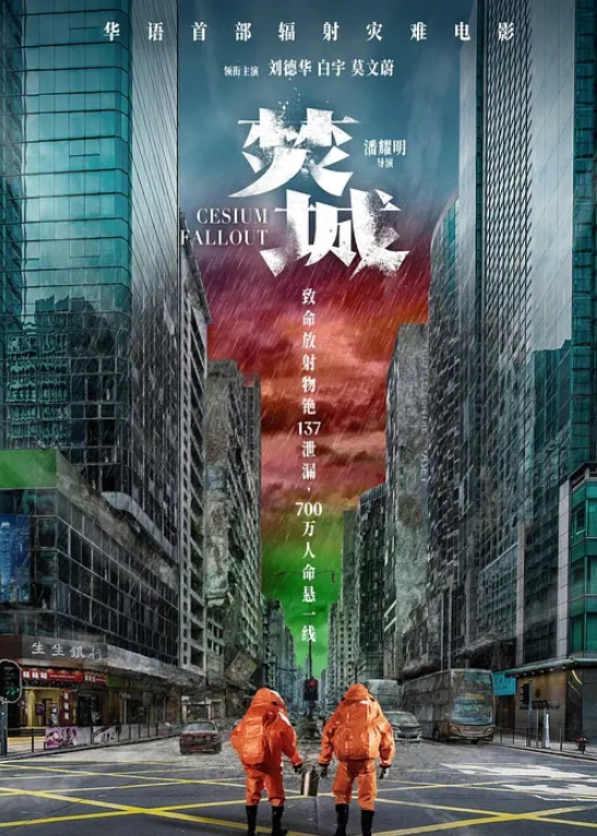 焚城