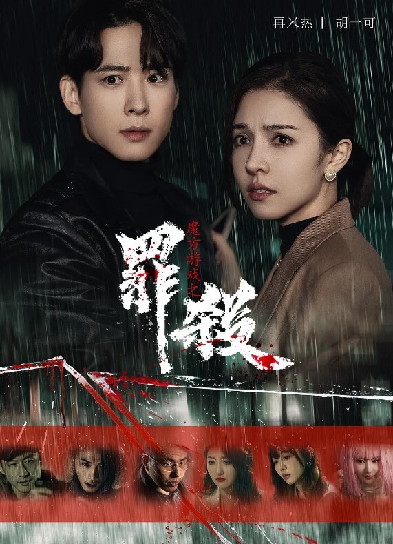 魔方游戏之罪杀