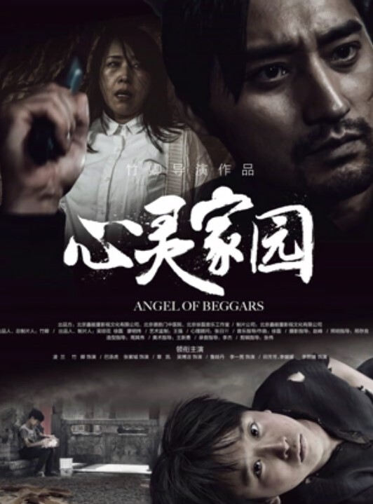 心灵家园