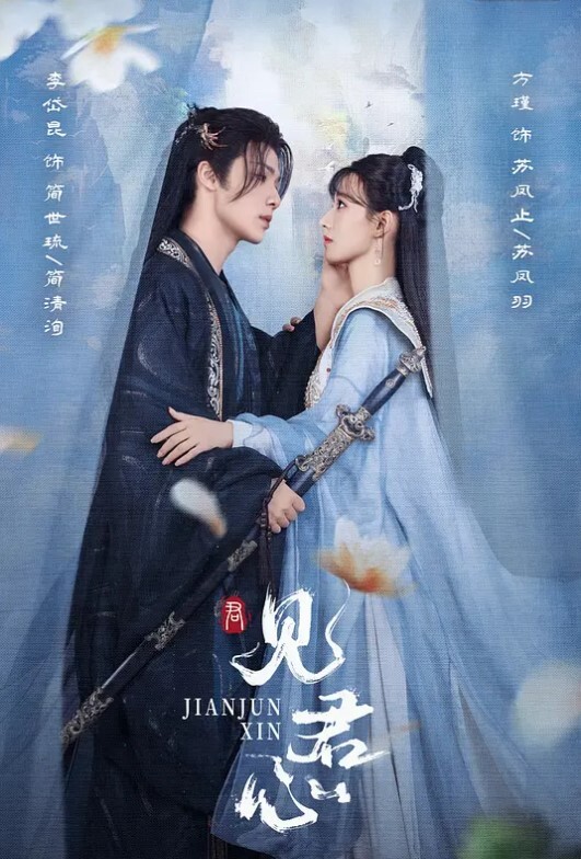 见君心