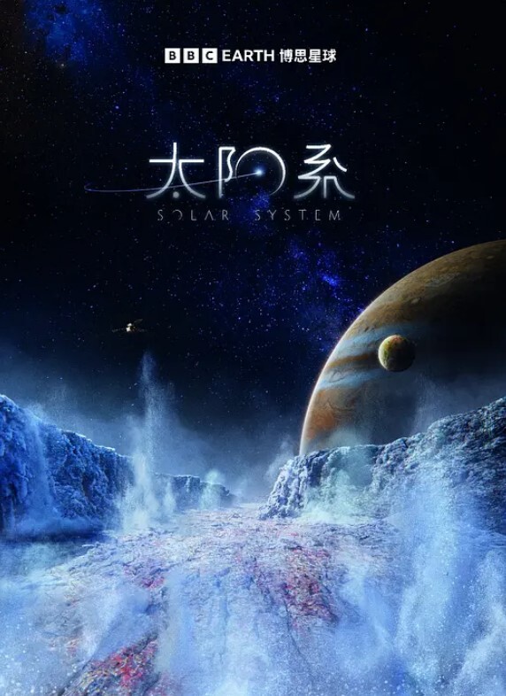 太阳系