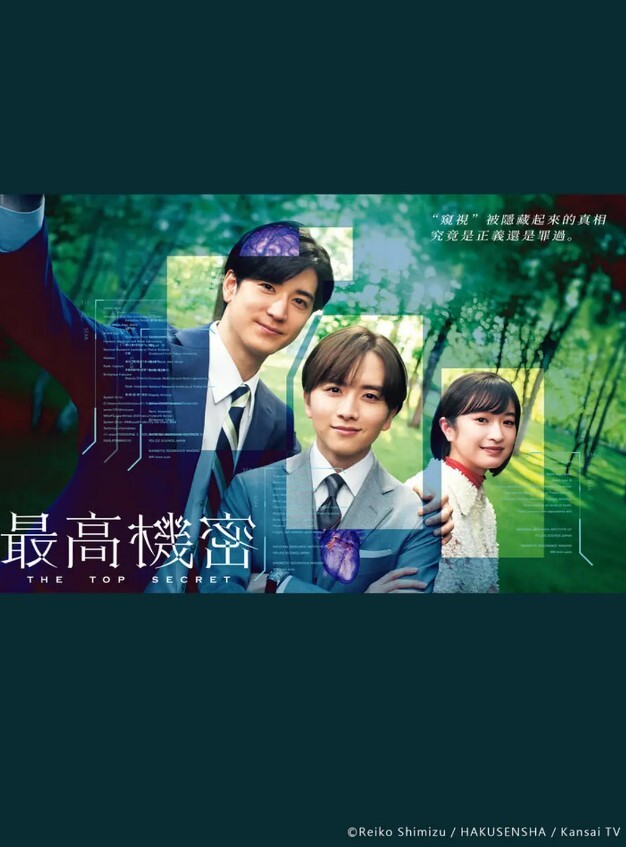 秘密 秘密 2025
