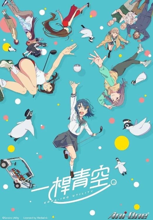 一杆青空 2025