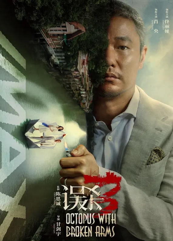 误杀3