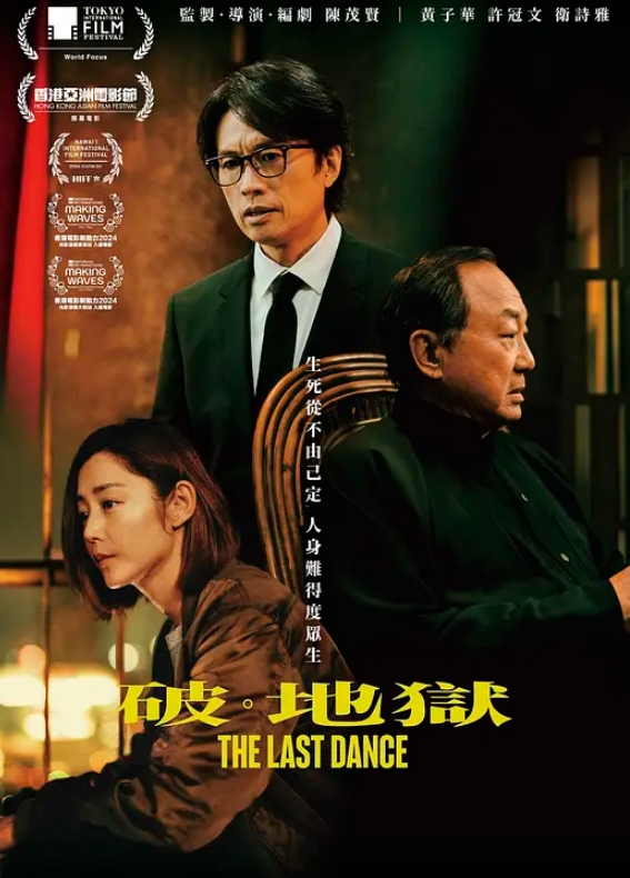 破·地狱