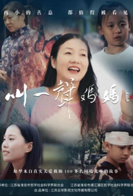 叫一声妈妈