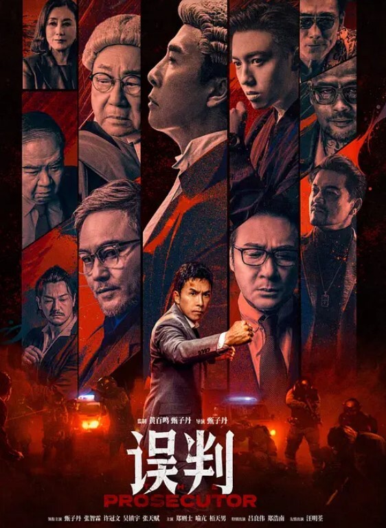 误判