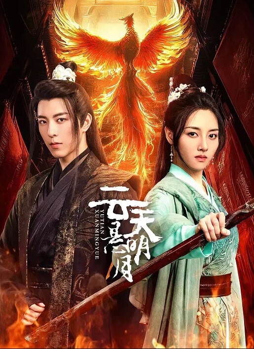 云天悬明月