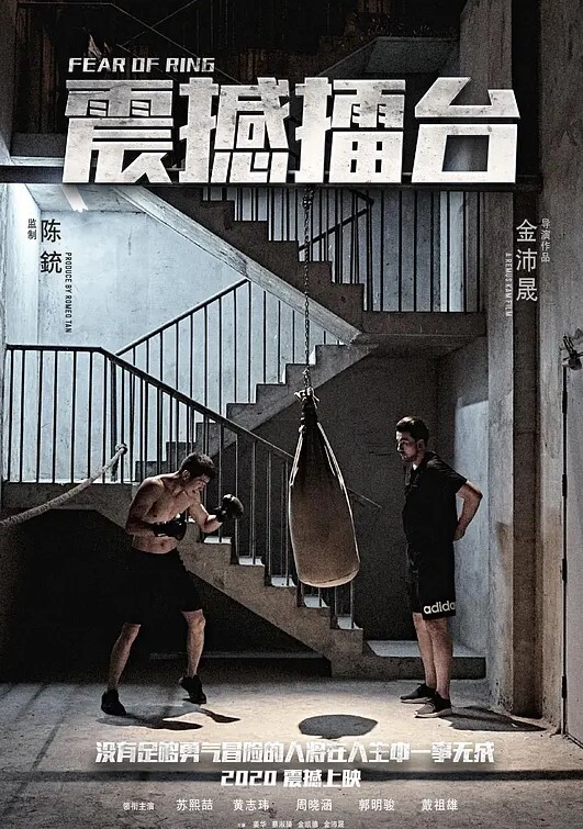 震撼擂台