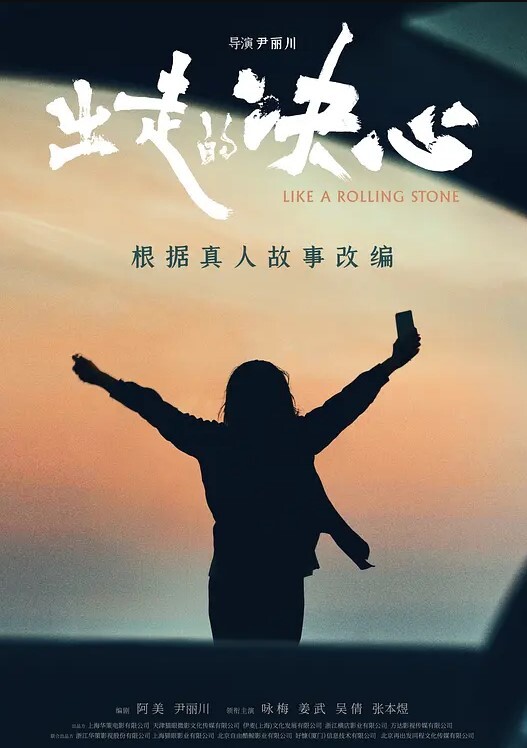 出走的决心