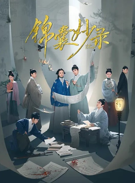 锦囊妙录