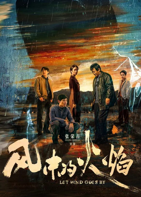 风中的火焰