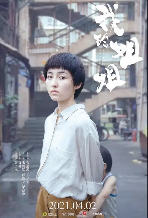 我的姐姐