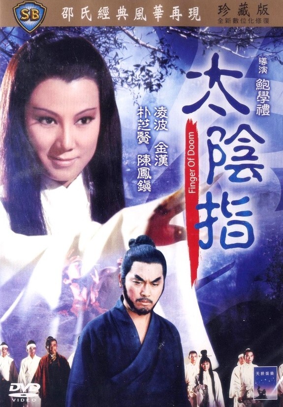 太阴指