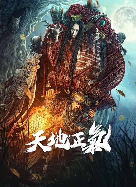 天地正气