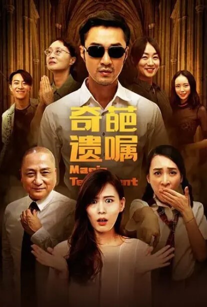 奇葩遗嘱