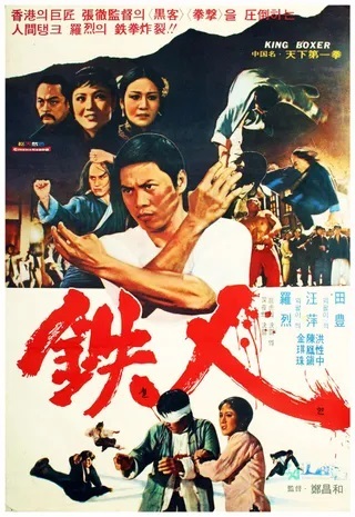 天下第一拳