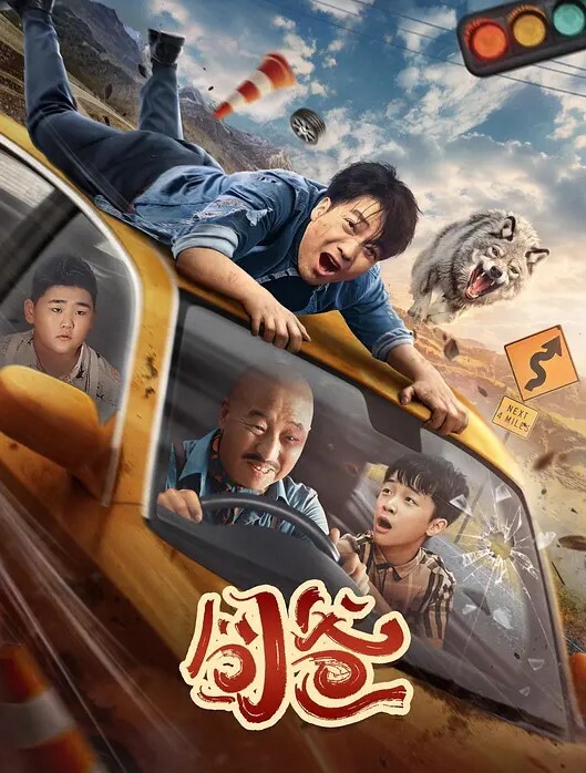 囧爸