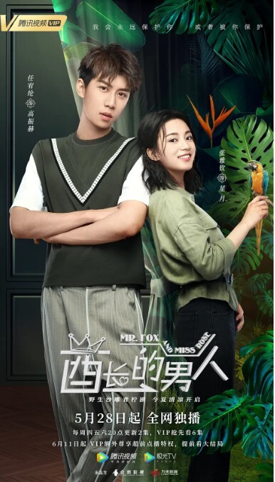 酋长的男人