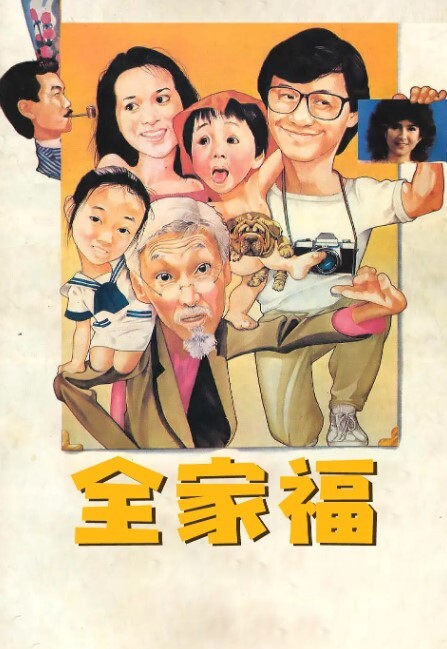 全家福 1984