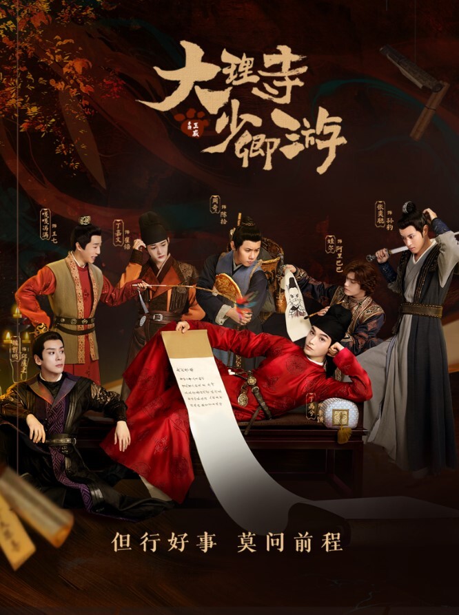 大理寺少卿游