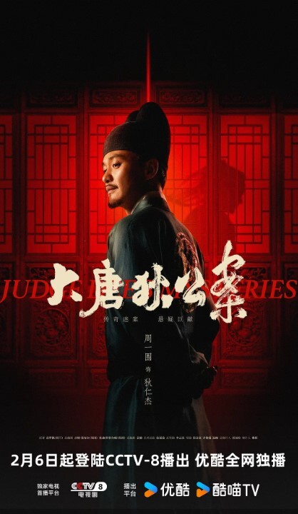 大唐狄公案