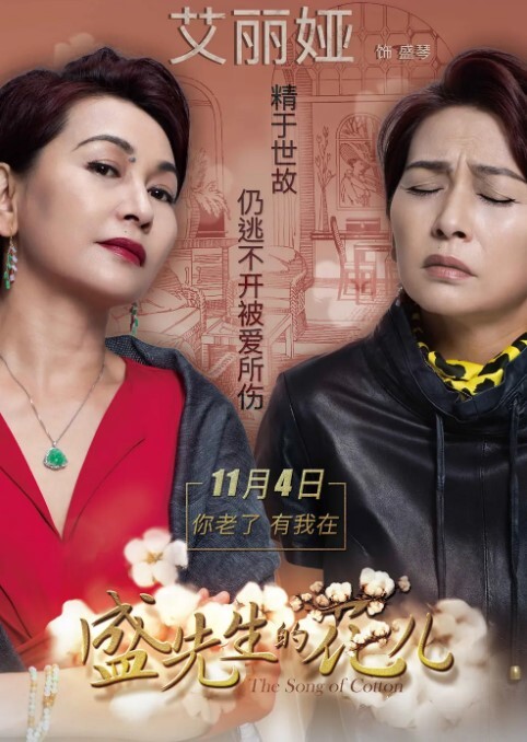 盛先生的花儿