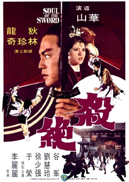 杀绝