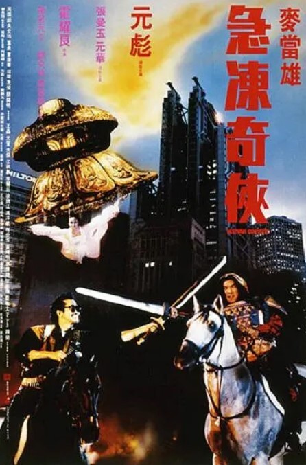 急冻奇侠