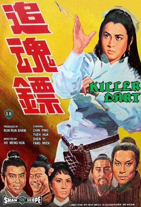 追魂镖