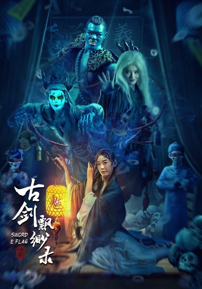 古剑飘渺录