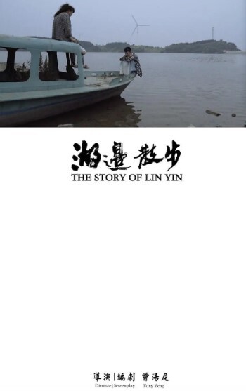 湖边散步