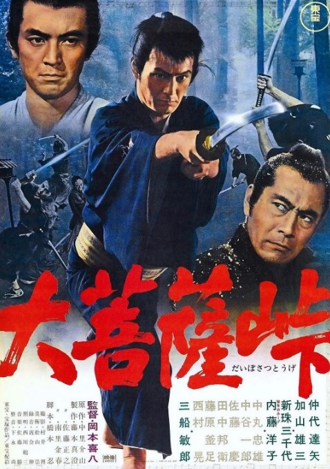 大菩萨岭 1966
