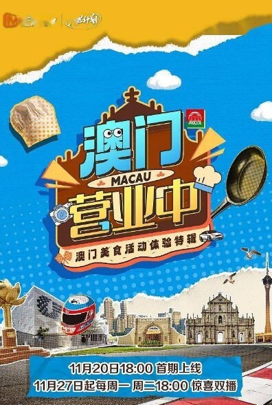 澳门营业中