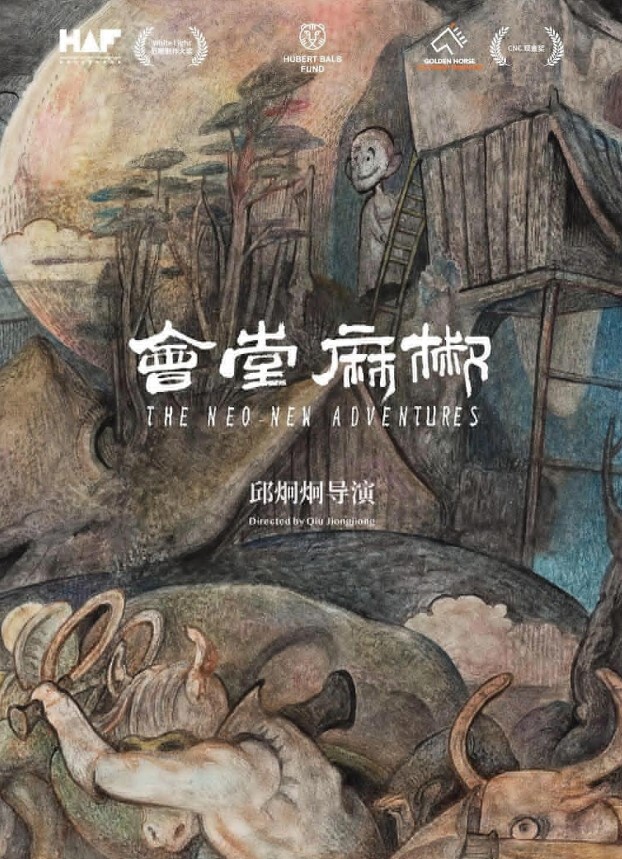 椒麻堂会