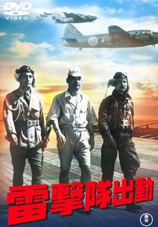 雷击队出动