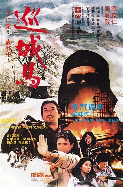 巡城马