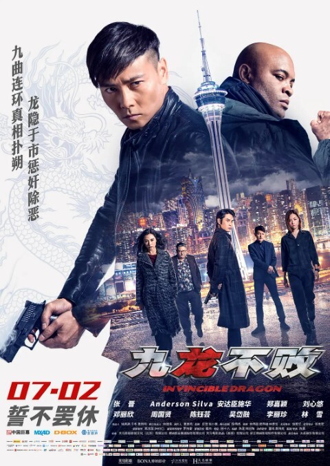 九龙不败
