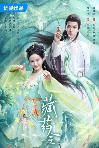 藏药令