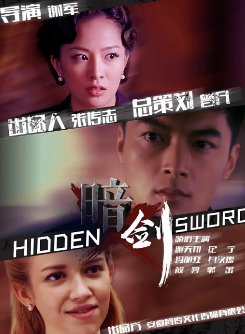 暗剑