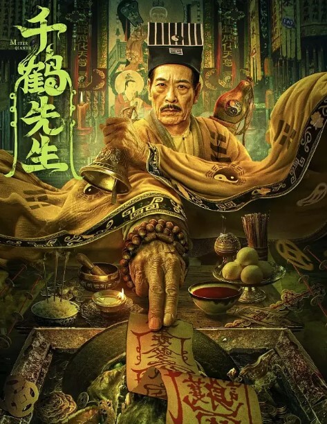 千鹤先生