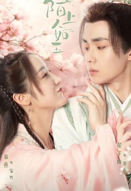 陌上人如玉