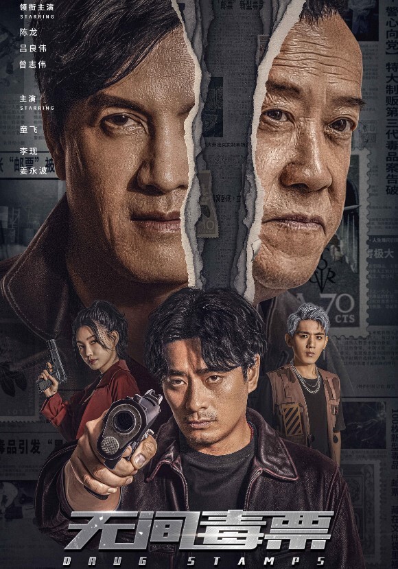 无间毒票