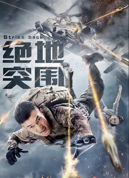 绝地突围 2021