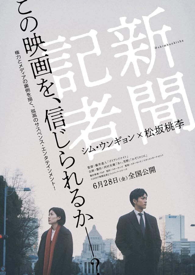 新闻记者 2019