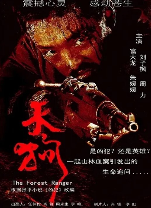 天狗 2006