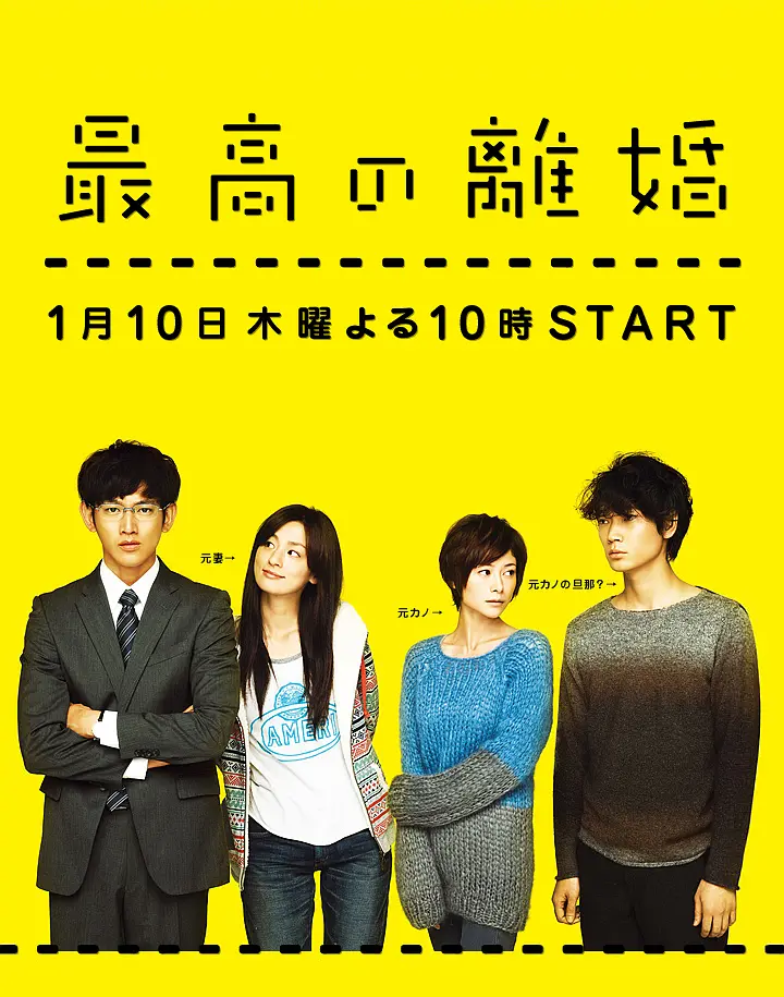最完美的离婚 2013