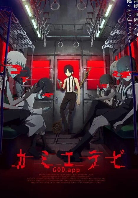 神选